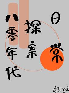 80年代探案纪实