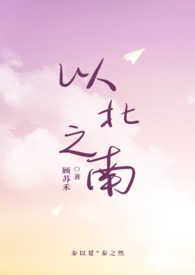 以北的含义